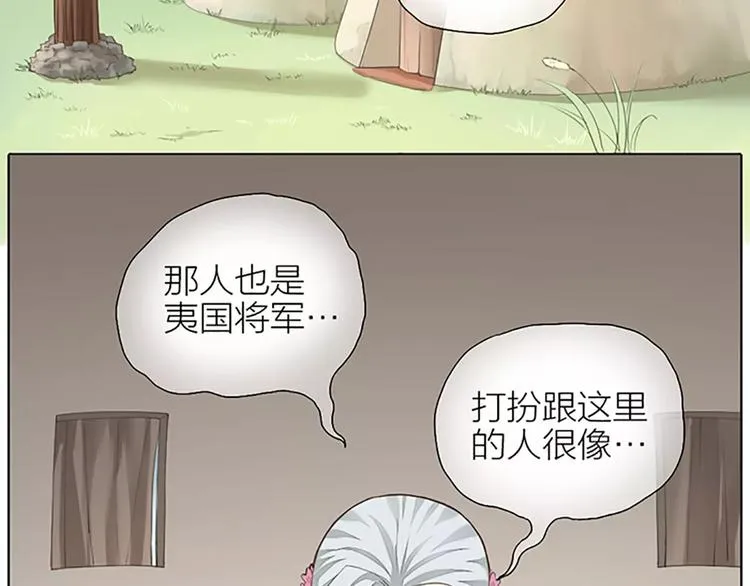 第55话 吉祥，跟我走吧！ 第4页