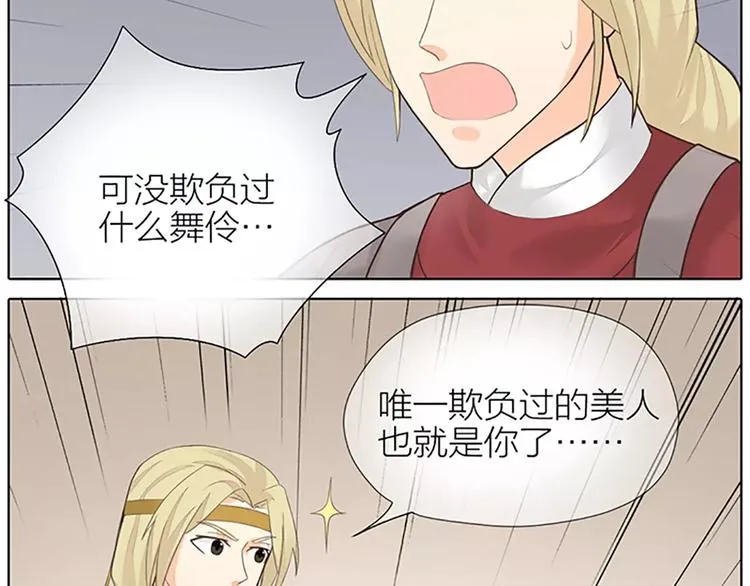 第55话 吉祥，跟我走吧！ 第8页