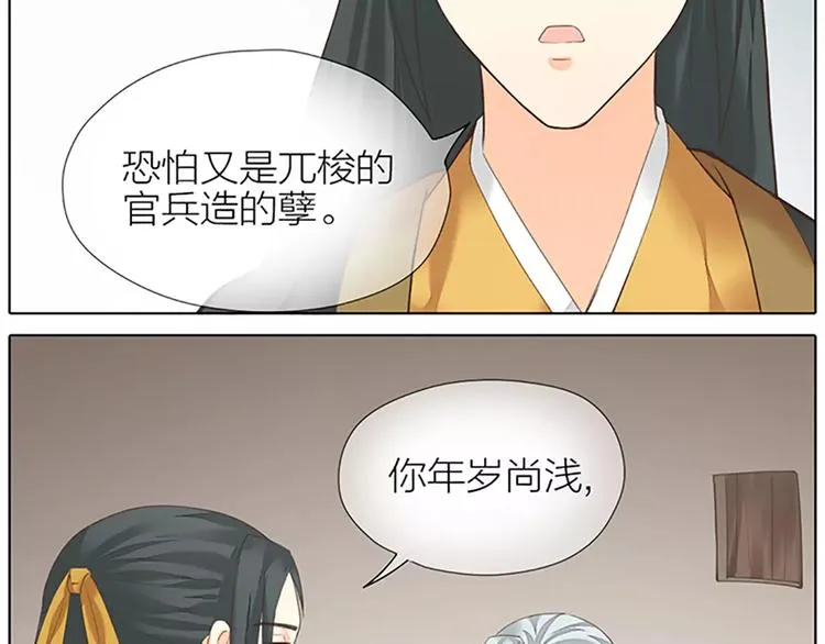 第55话 吉祥，跟我走吧！ 第11页
