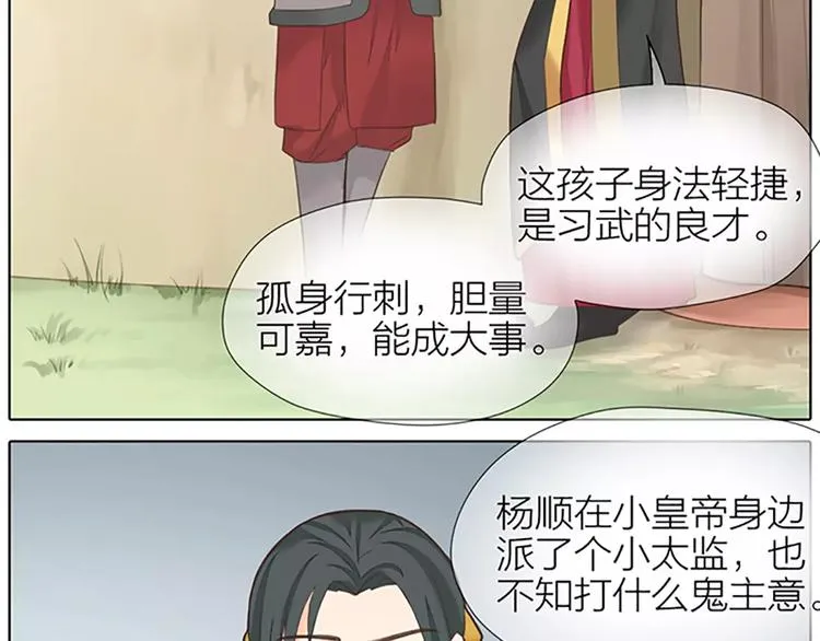 第55话 吉祥，跟我走吧！ 第20页