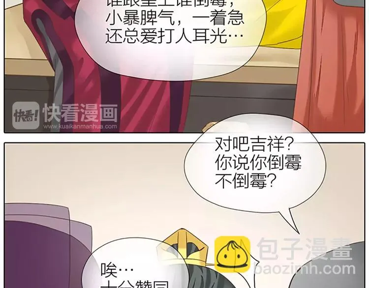 第55话 吉祥，跟我走吧！ 第28页