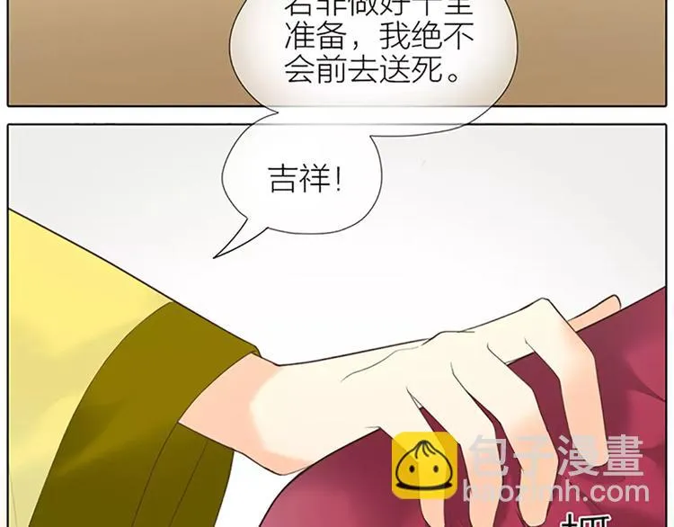 第55话 吉祥，跟我走吧！ 第37页