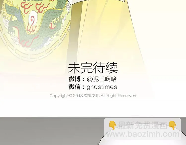 第55话 吉祥，跟我走吧！ 第46页