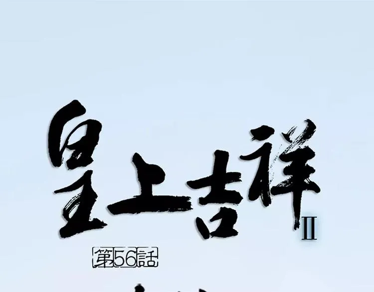 第56话 吉祥哭了一夜？ 第1页