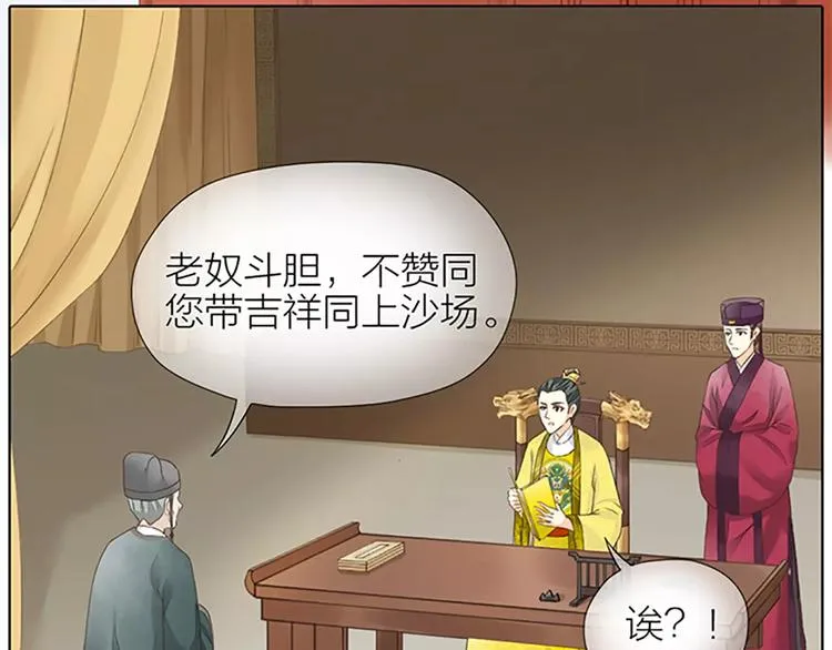 第56话 吉祥哭了一夜？ 第4页