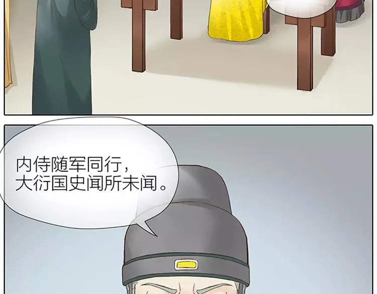 第56话 吉祥哭了一夜？ 第5页