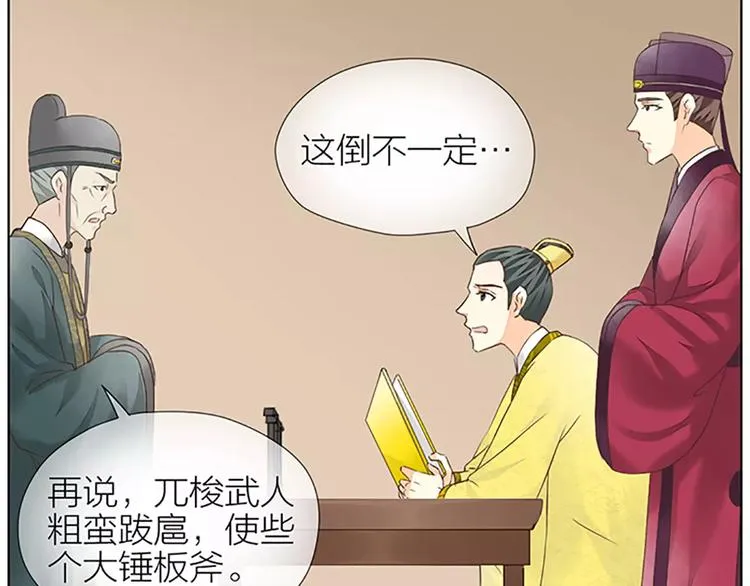 第56话 吉祥哭了一夜？ 第7页
