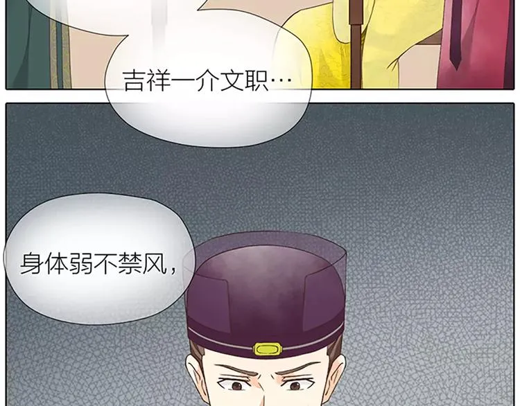 第56话 吉祥哭了一夜？ 第8页