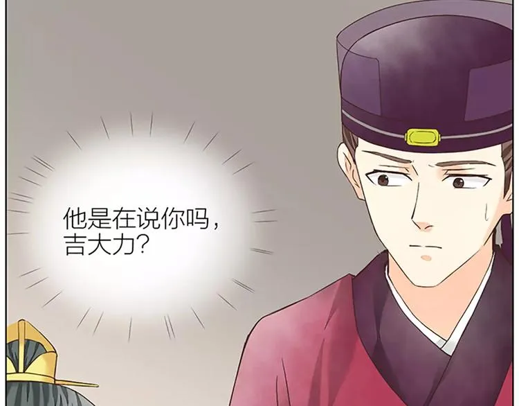 第56话 吉祥哭了一夜？ 第10页