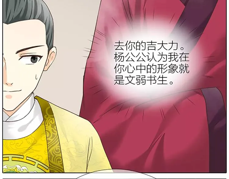 第56话 吉祥哭了一夜？ 第11页