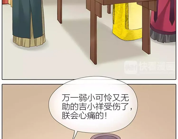 第56话 吉祥哭了一夜？ 第13页