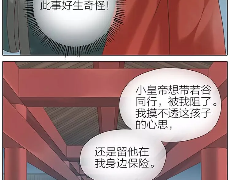 第56话 吉祥哭了一夜？ 第18页