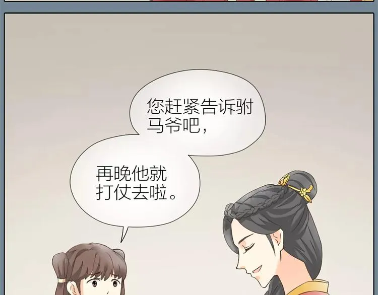 第56话 吉祥哭了一夜？ 第29页