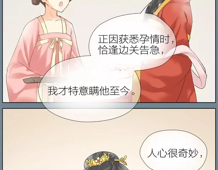 第56话 吉祥哭了一夜？ 第30页