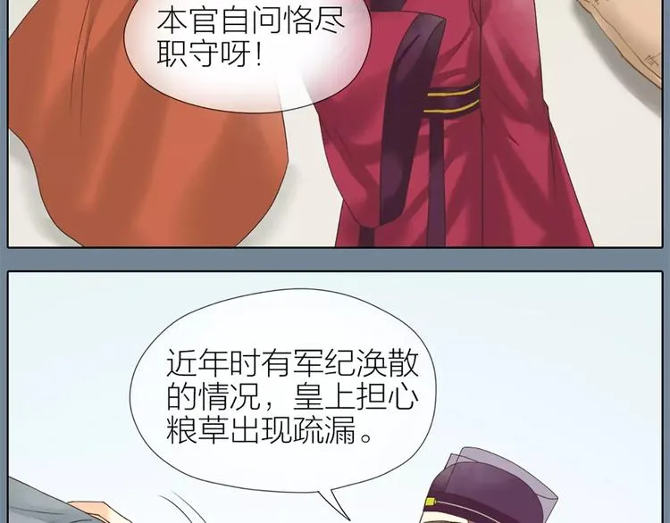 第56话 吉祥哭了一夜？ 第36页