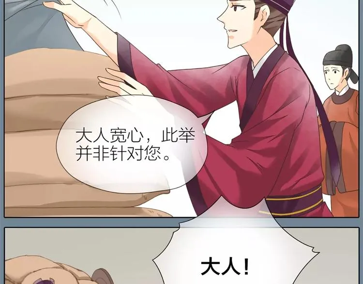 第56话 吉祥哭了一夜？ 第37页