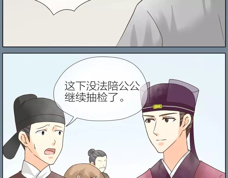 第56话 吉祥哭了一夜？ 第39页