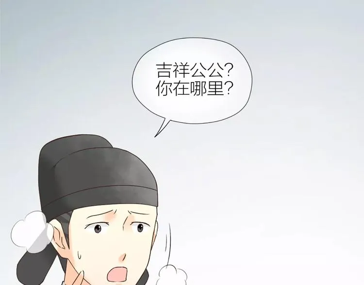 第56话 吉祥哭了一夜？ 第41页