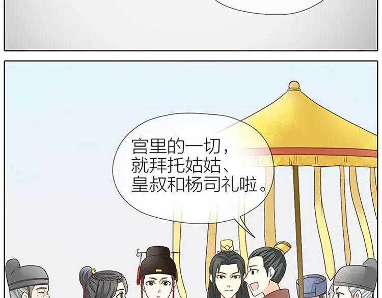 第56话 吉祥哭了一夜？ 第52页