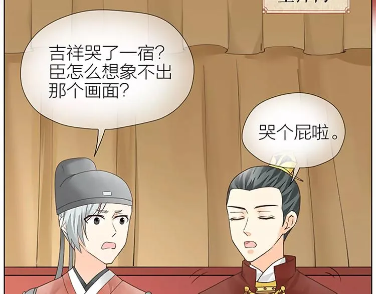 第56话 吉祥哭了一夜？ 第65页