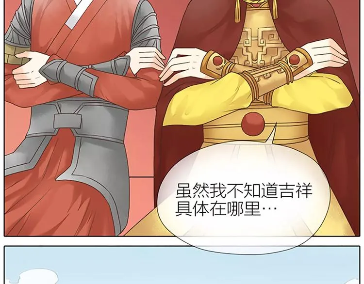 第56话 吉祥哭了一夜？ 第66页