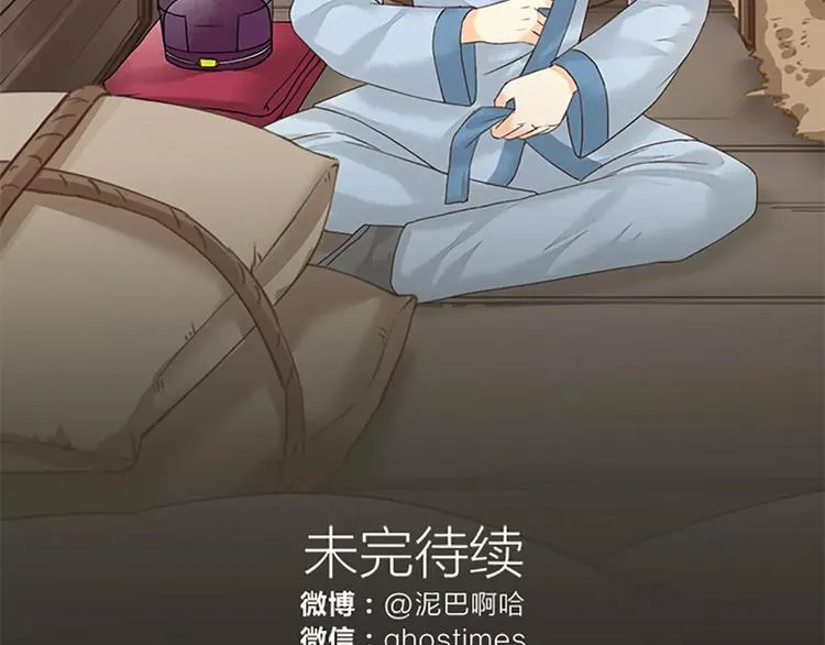 第56话 吉祥哭了一夜？ 第70页