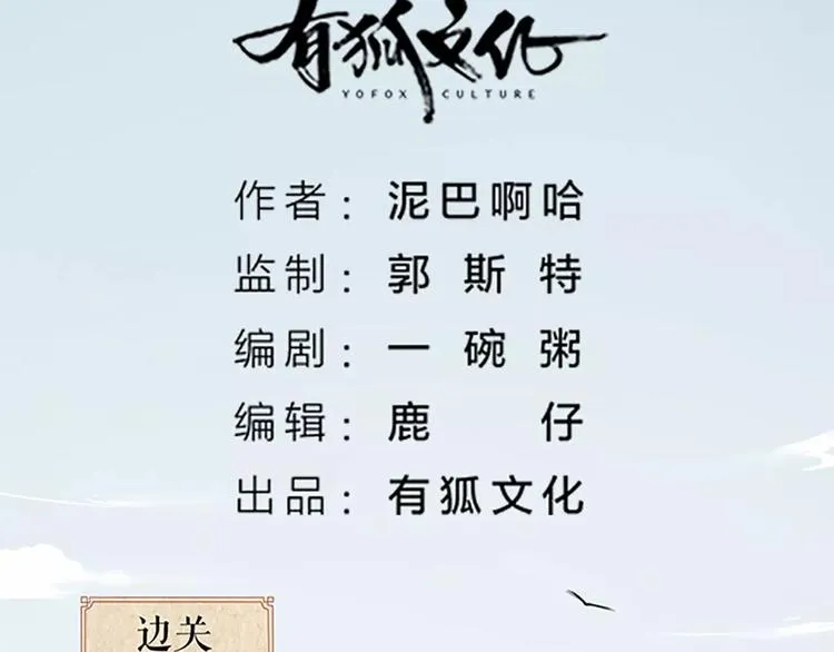 第57话 穆翎金屋藏娇？！ 第2页