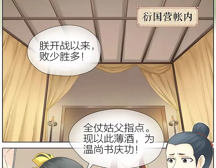 第57话 穆翎金屋藏娇？！ 第4页
