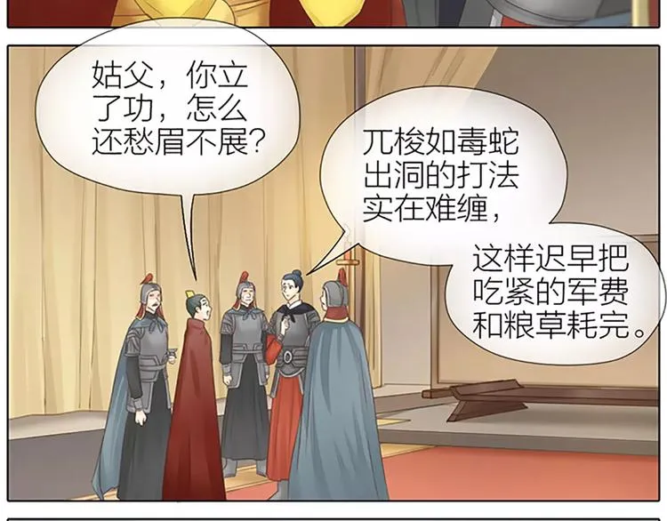 第57话 穆翎金屋藏娇？！ 第6页