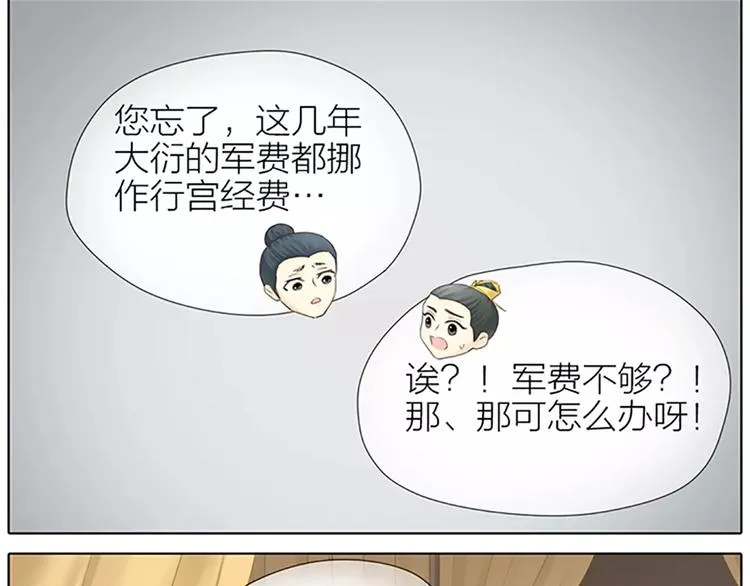 第57话 穆翎金屋藏娇？！ 第7页