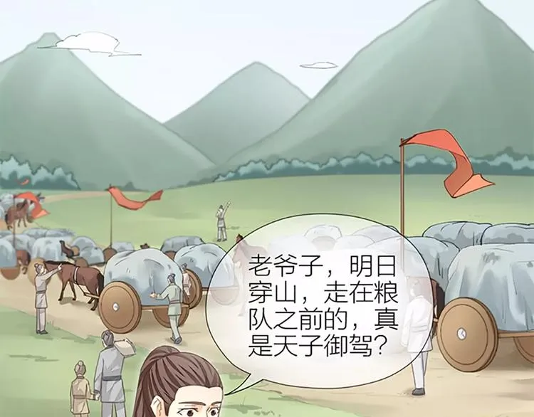 第57话 穆翎金屋藏娇？！ 第12页