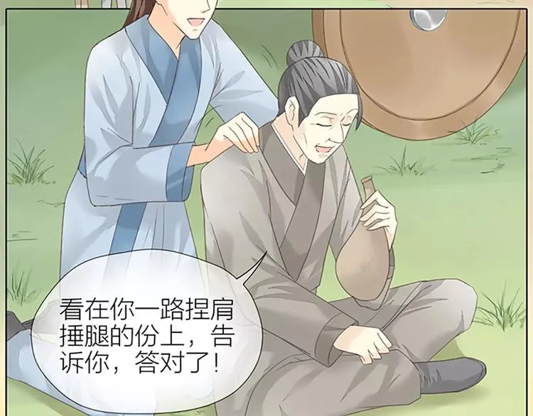 第57话 穆翎金屋藏娇？！ 第13页