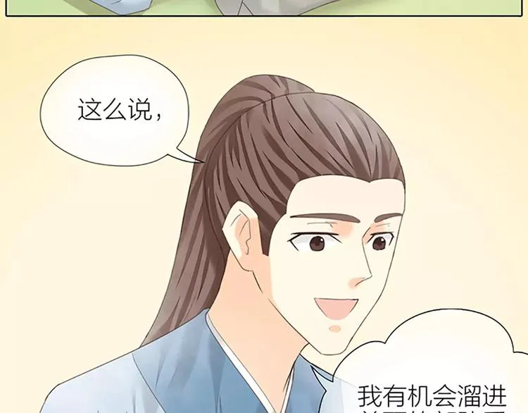 第57话 穆翎金屋藏娇？！ 第14页