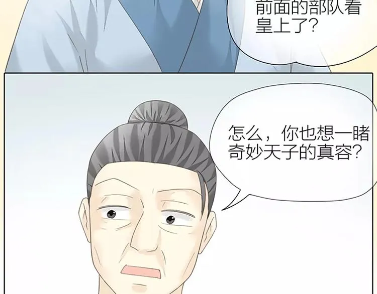 第57话 穆翎金屋藏娇？！ 第15页