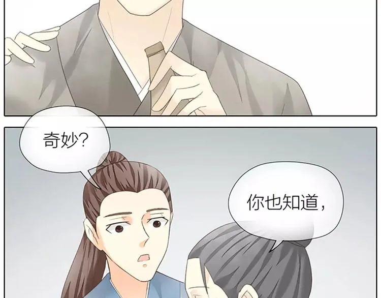 第57话 穆翎金屋藏娇？！ 第16页