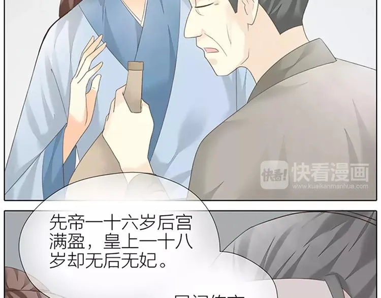 第57话 穆翎金屋藏娇？！ 第17页
