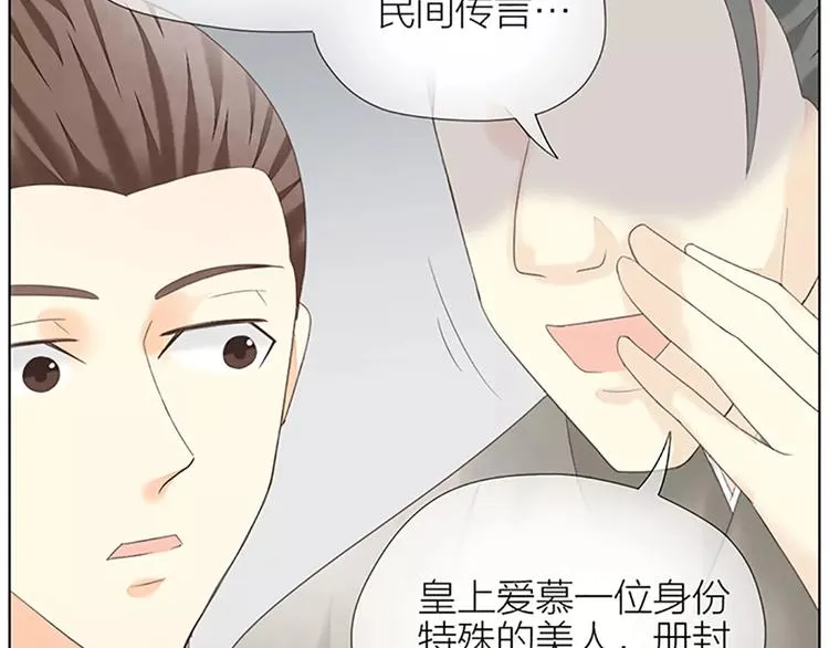 第57话 穆翎金屋藏娇？！ 第18页