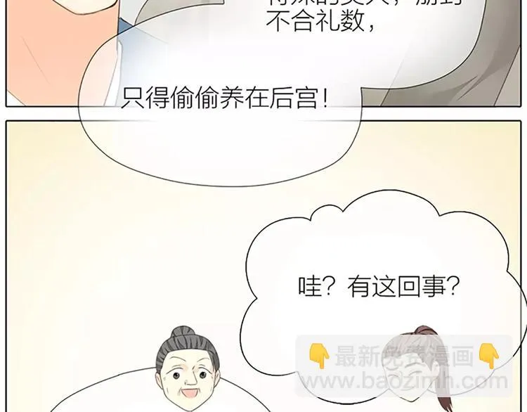 第57话 穆翎金屋藏娇？！ 第19页