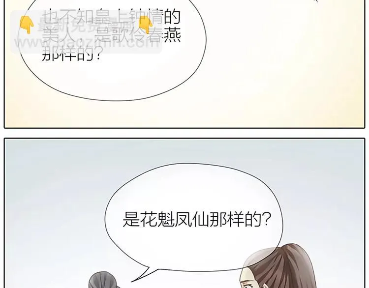 第57话 穆翎金屋藏娇？！ 第20页