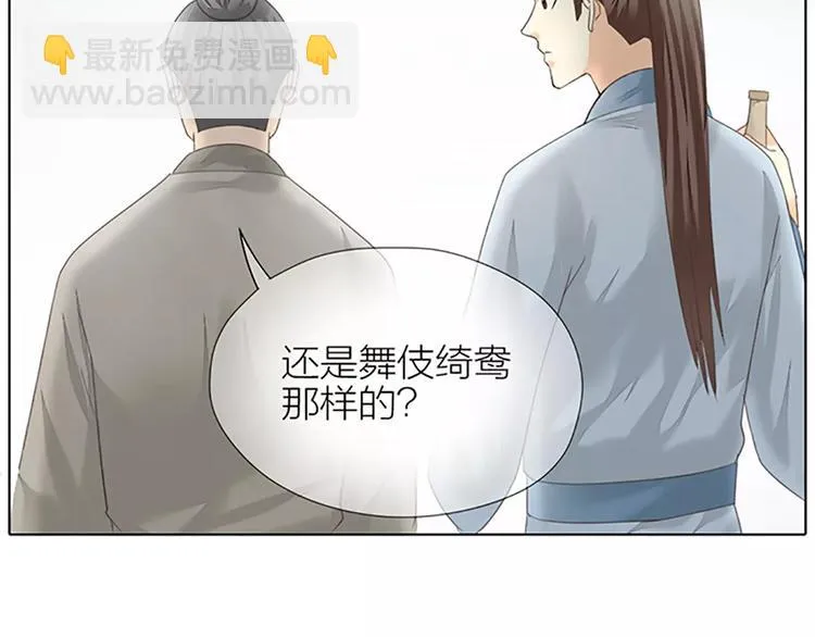 第57话 穆翎金屋藏娇？！ 第21页