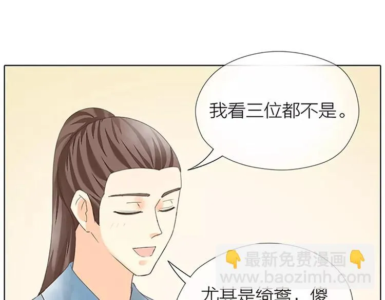 第57话 穆翎金屋藏娇？！ 第23页