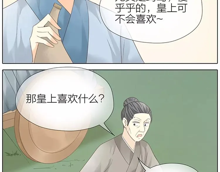 第57话 穆翎金屋藏娇？！ 第24页