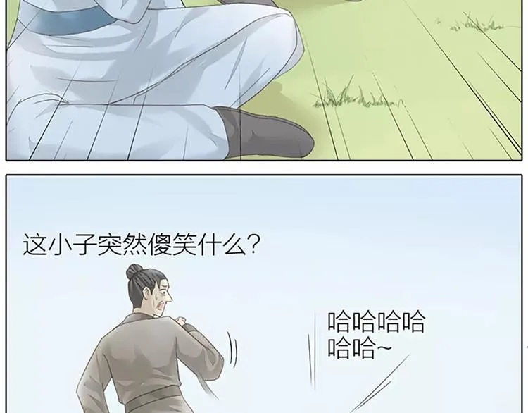 第57话 穆翎金屋藏娇？！ 第26页