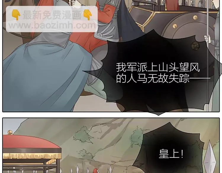 第57话 穆翎金屋藏娇？！ 第32页