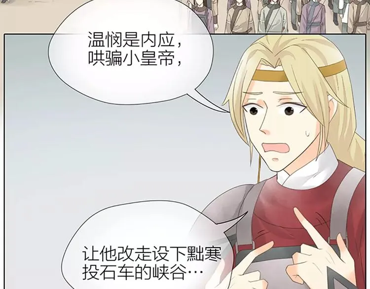 第57话 穆翎金屋藏娇？！ 第37页