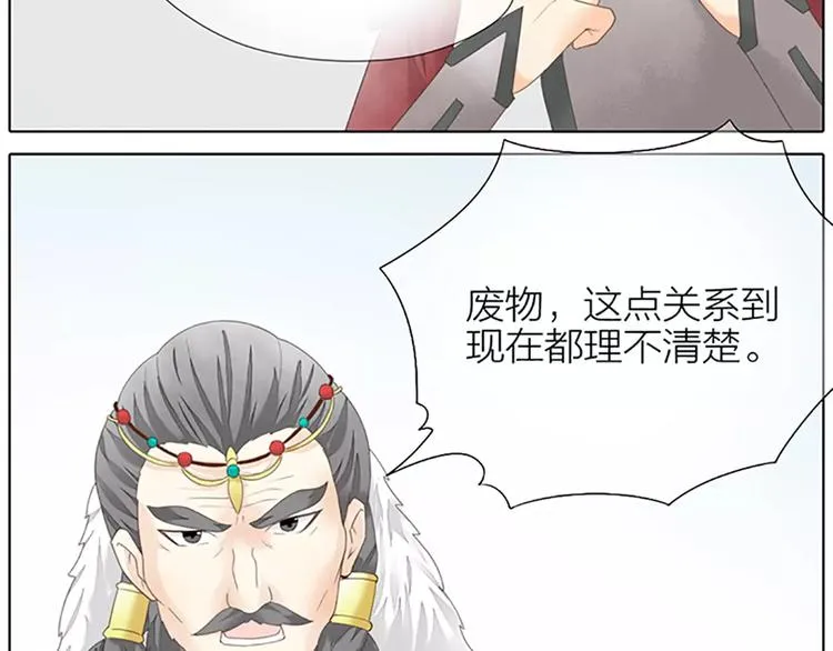 第57话 穆翎金屋藏娇？！ 第38页