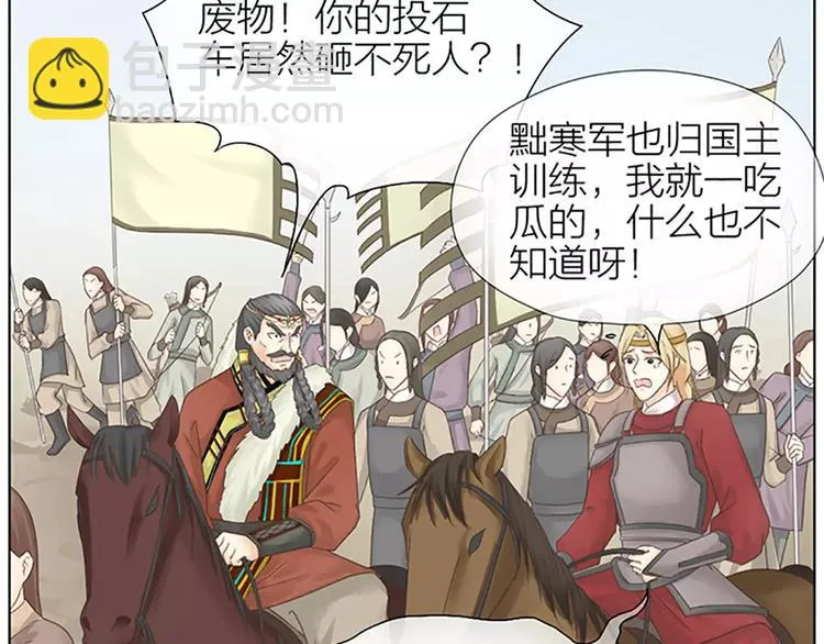 第57话 穆翎金屋藏娇？！ 第51页