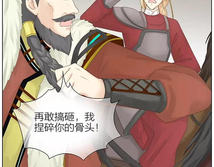 第57话 穆翎金屋藏娇？！ 第54页