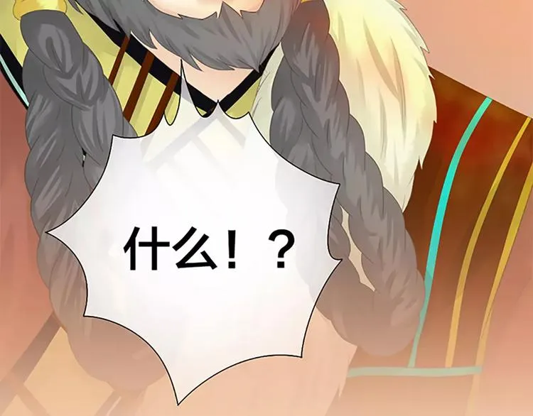 第57话 穆翎金屋藏娇？！ 第66页