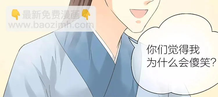 第57话 穆翎金屋藏娇？！ 第68页
